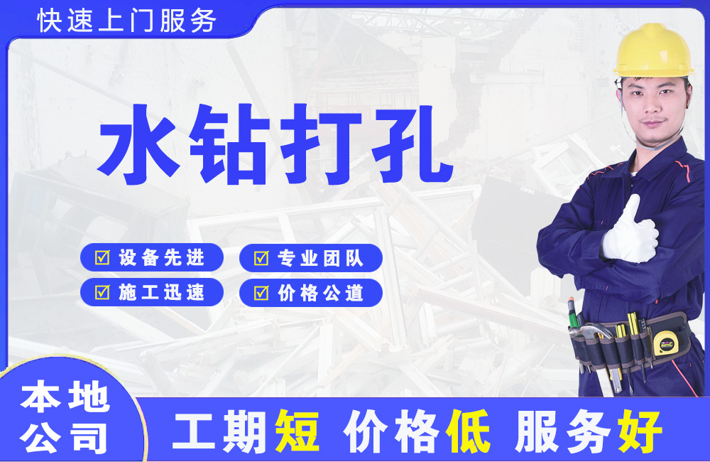 喀喇沁旗水钻打孔