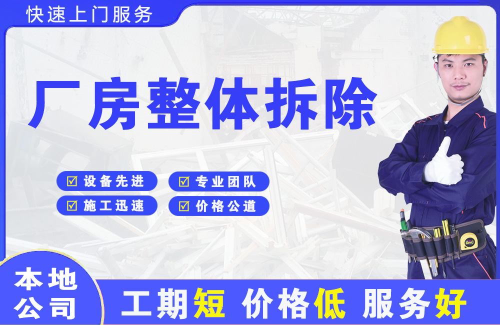 喀喇沁旗厂房整体拆除